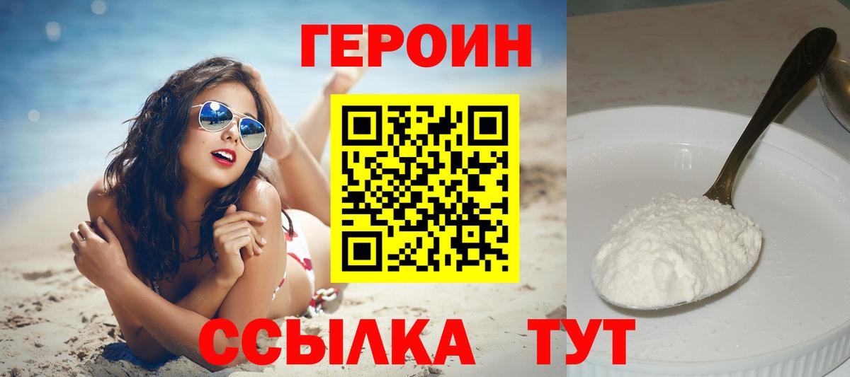 Боровичи  ГЕРОИН белый  Вход с VPN 