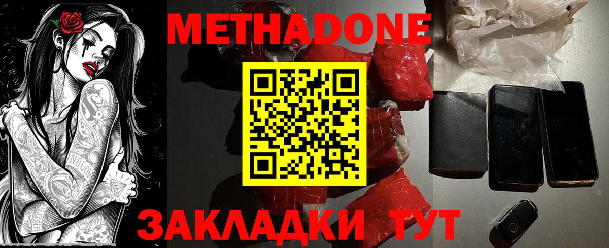 МЕТАДОН мёд Боровичи